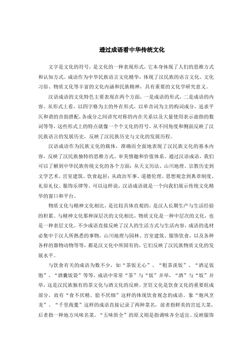 学习成语文化心得