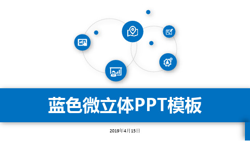 蓝色微粒体PPT模板