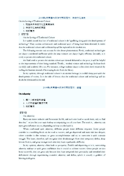 2014年6月英语六级作文预测范文