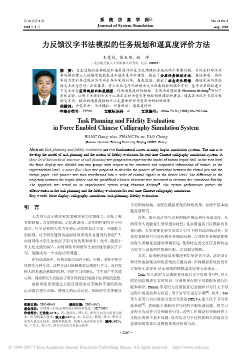 王党校, 张玉茹, 姚冲