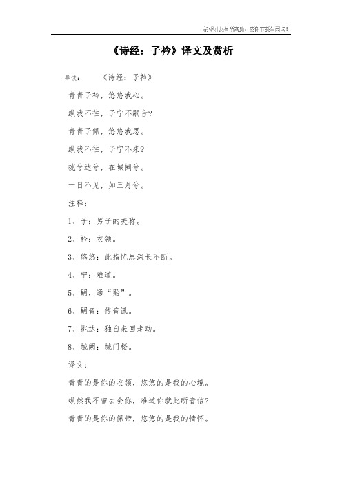 《诗经：子衿》译文及赏析