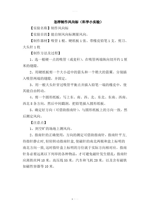 怎样制作风向标