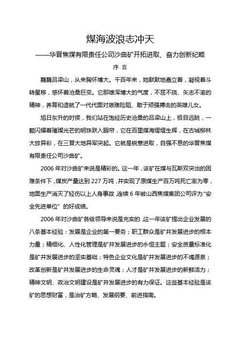 煤海波浪志冲天