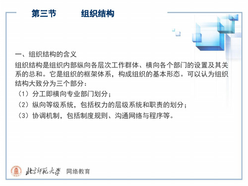 事业部制的优缺点PPT课件