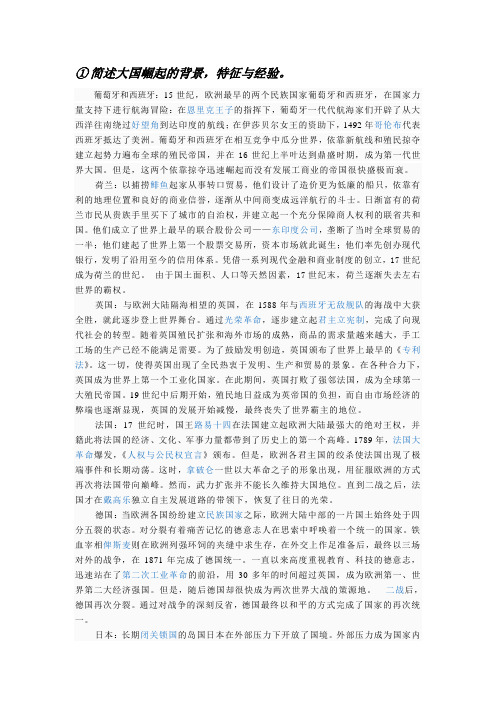 《大国崛起》