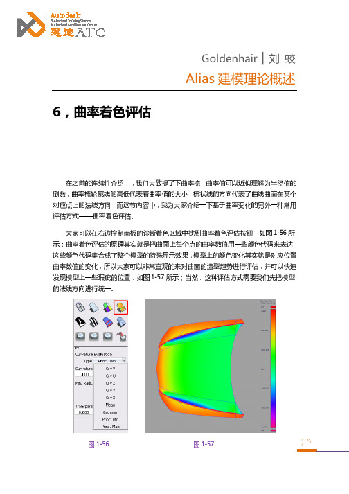 alias曲面连续性与斑马的关系