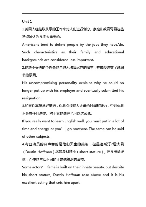 21世纪大学英语读写教学教程(第四册)课后句子翻译