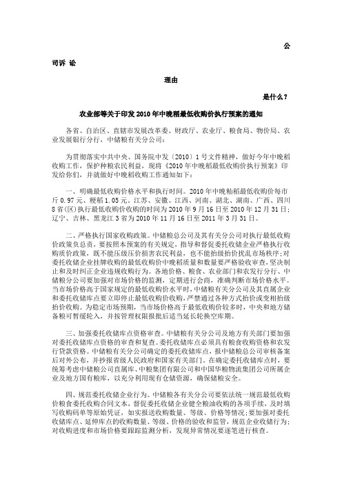 农业部等关于印发2010年中晚稻最低收购价执行预案的通知发展与协调