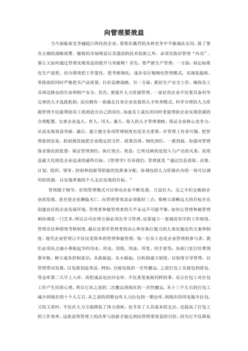 向管理要效益