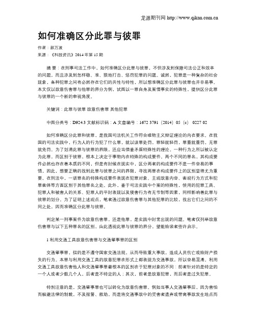 如何准确区分此罪与彼罪