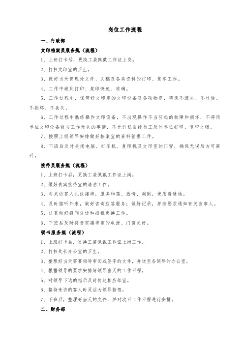 景区岗位工作流程图
