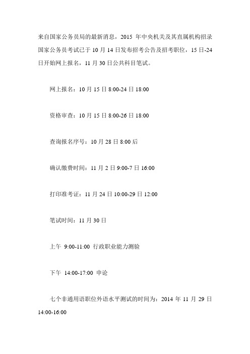 2015年国考报名15日开始 11月30日笔试