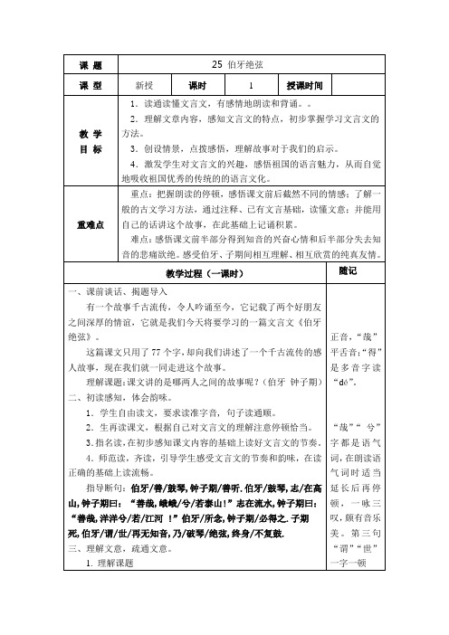 六年级语文上册第八单元教案(表格)