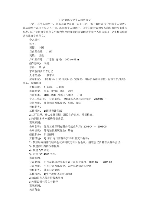 日语翻译专业个人简历范文