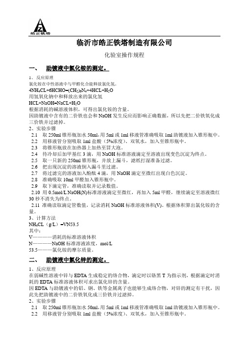 热镀锌化验操作规程