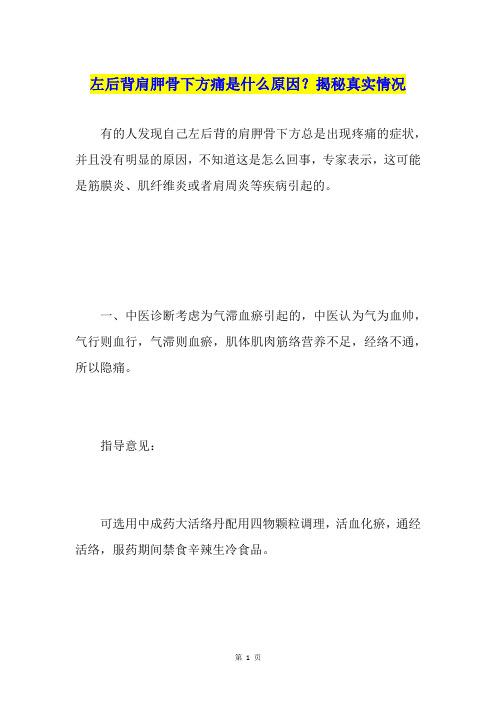 左后背肩胛骨下方痛是什么原因？揭秘真实情况