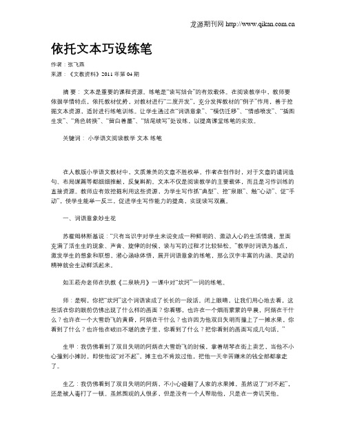 依托文本巧设练笔