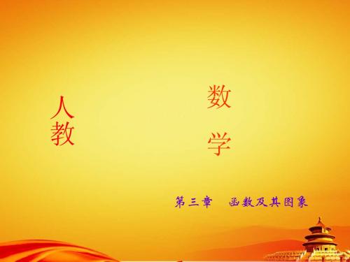 2015届九年级数学中考复习课件：第三章13讲