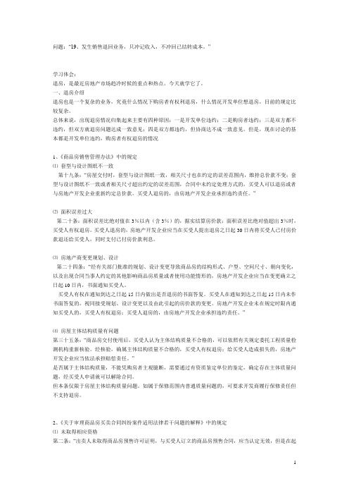 发生销售退回业务,只冲记收入,不冲回已结转成本