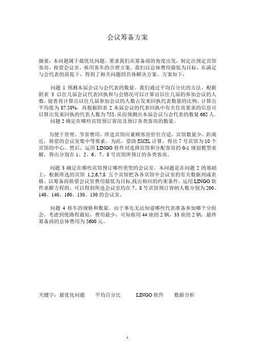 2009数学建模d题