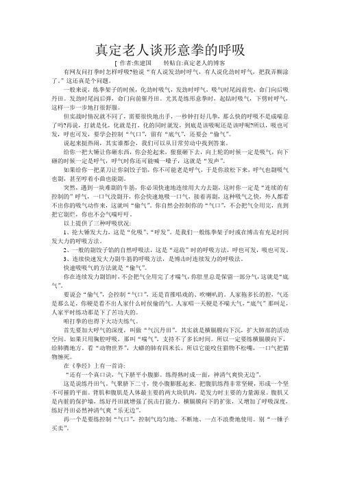真定老人谈形意拳的呼吸