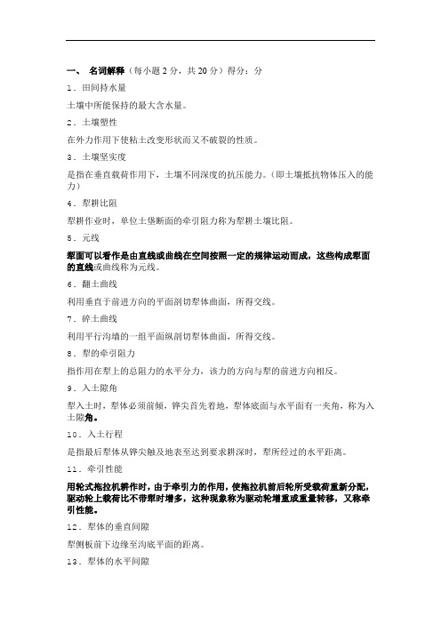 农业机械学参考资料