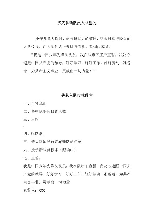 少先队新队员入队誓词