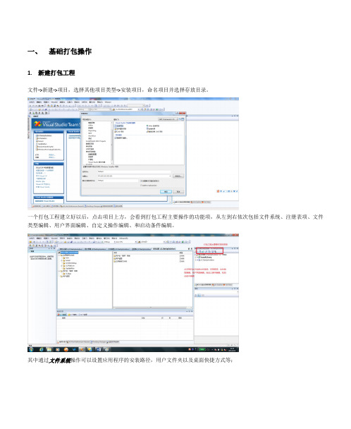 C#winform程序打包详细教程