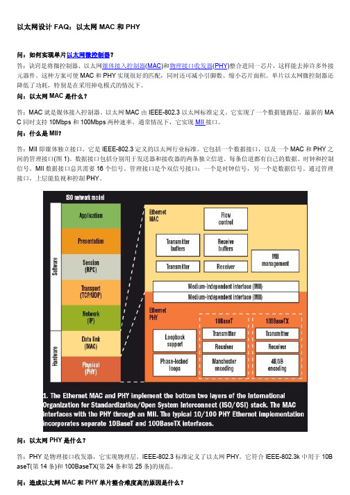 以太网原理：MAC和PHY
