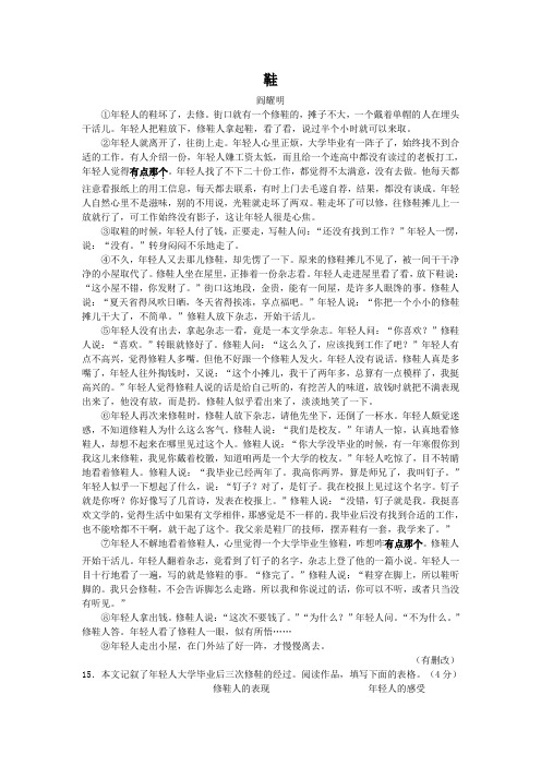 鞋(2011北京中考语文记叙文阅读)