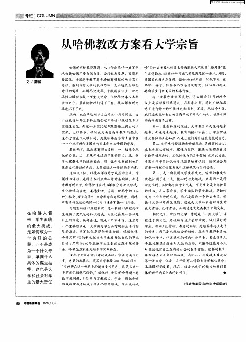 从哈佛教改方案看大学宗旨