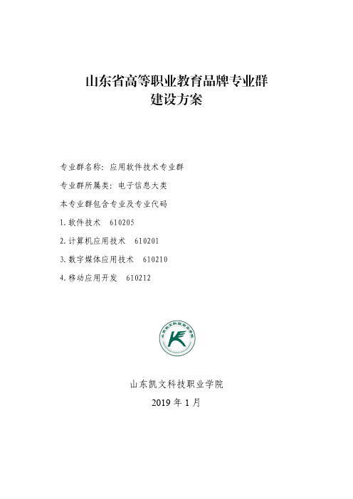 专业群名称应用软件技术专业群