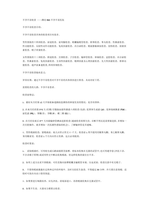 不孕不育检查(男女检查前、后、全过程详细)