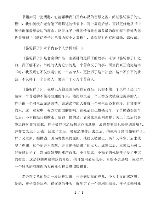 《骆驼祥子》章节内容个人赏析4篇