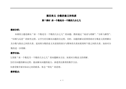 第四单元第3课时《求一个数是另一个数的几分之几》示范公开课教案【人教小学数学五年级下册】