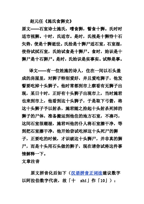 赵元任施氏食狮史