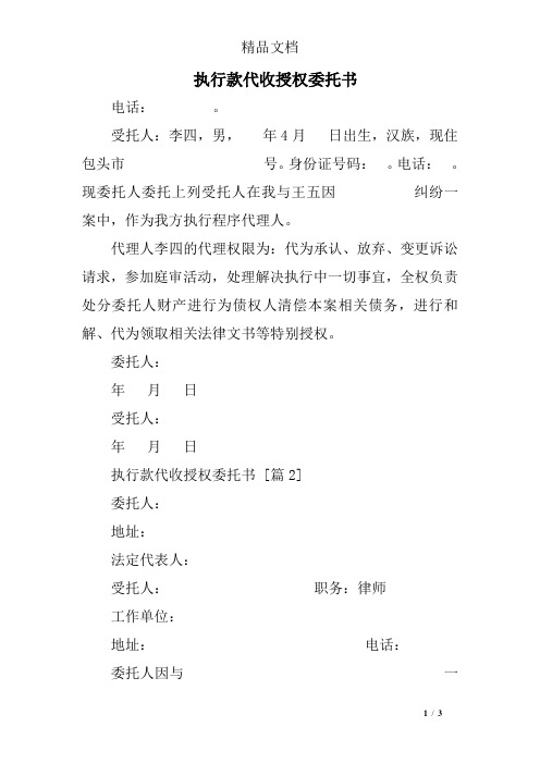 执行款代收授权委托书
