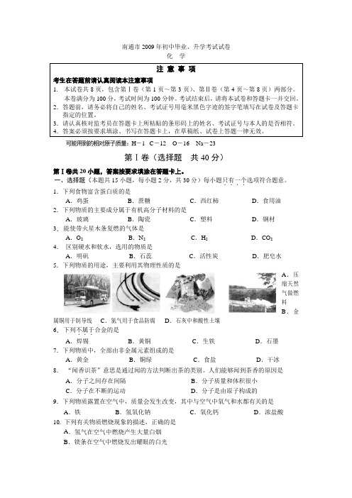 南通市中考化学试题答案