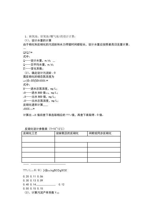 A2O工艺设计计算