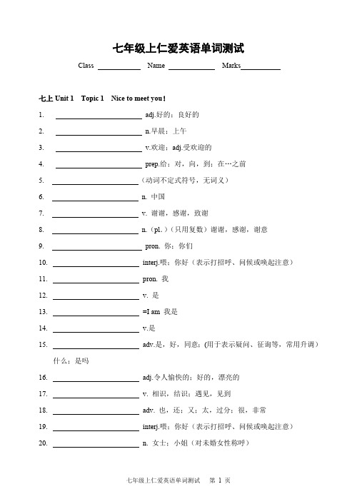 仁爱英语单词测试七年级上册(最新整理)