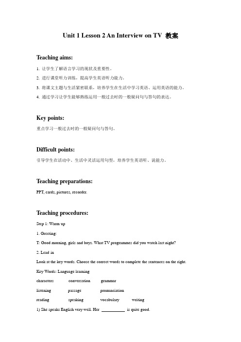 北师大版八年级英语上册Unit 1 Lesson 2 An Interview on TV教案