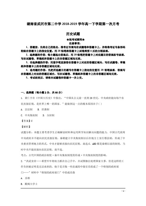 湖南省武冈市第二中学2018-2019学年高一下学期第一次月考历史试题