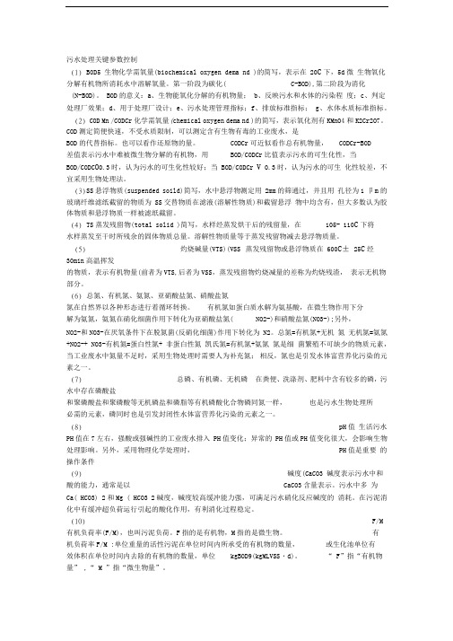 污水主要控制指标