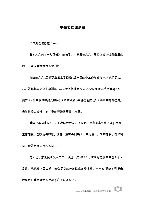 半句实话读后感