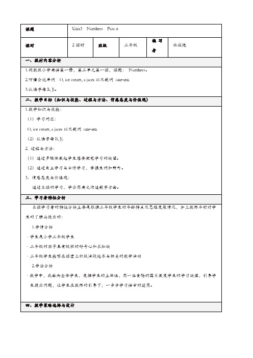闽教版三年级英语上册配套教案设计：unit3_numbers_part_a[精品]