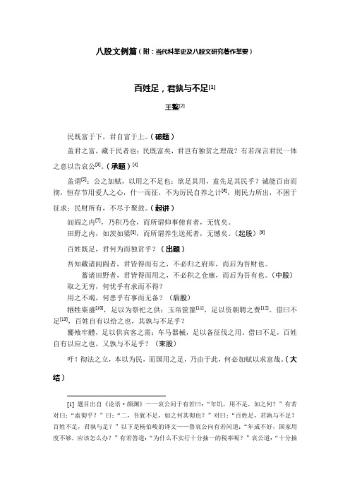八股文例篇