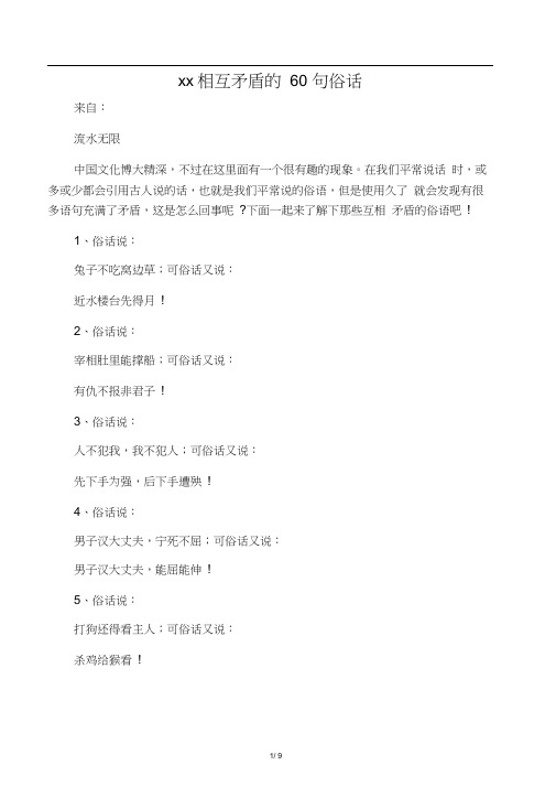 中国相互矛盾的60句俗话