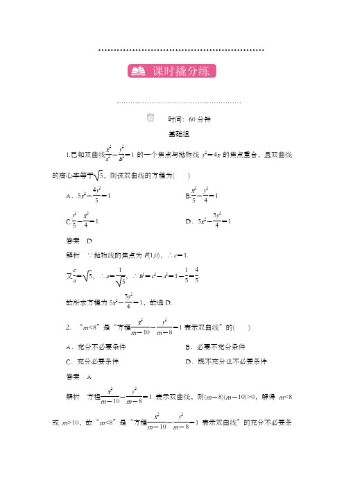 精编2018高考数学(文科)习题第十章圆锥曲线与方程提分训练102和答案