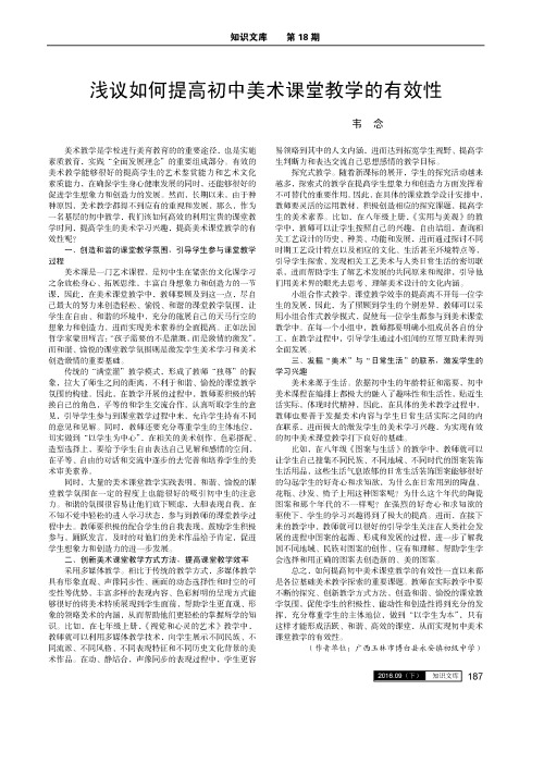 浅议如何提高初中美术课堂教学的有效性