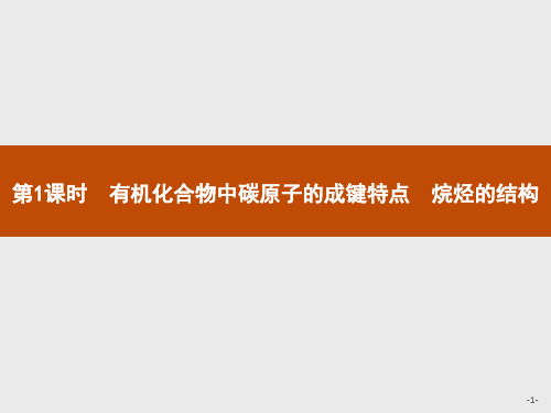 新教材人教版必修第二册 第七章第一节 认识有机化合物(第1课时) 课件(51张)